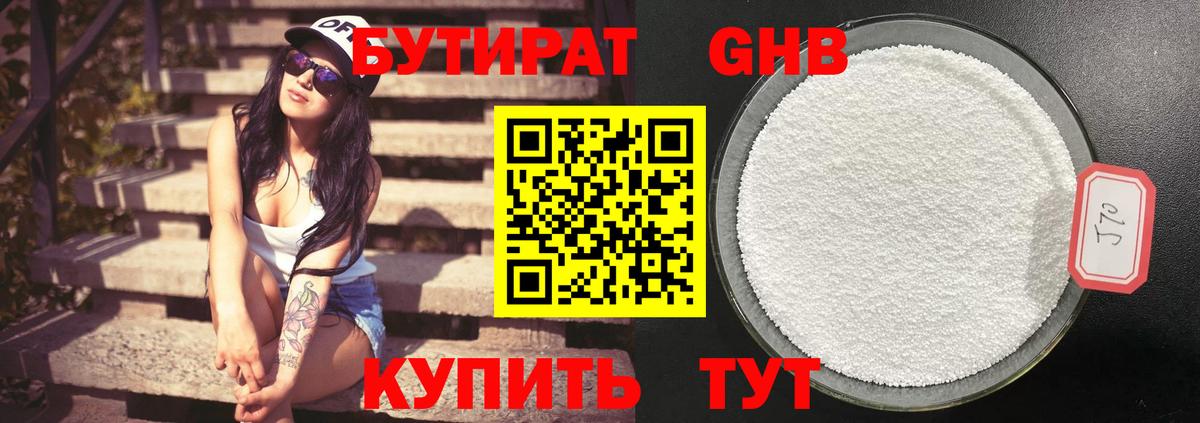 БУТИРАТ 1.4BDO Михайловка