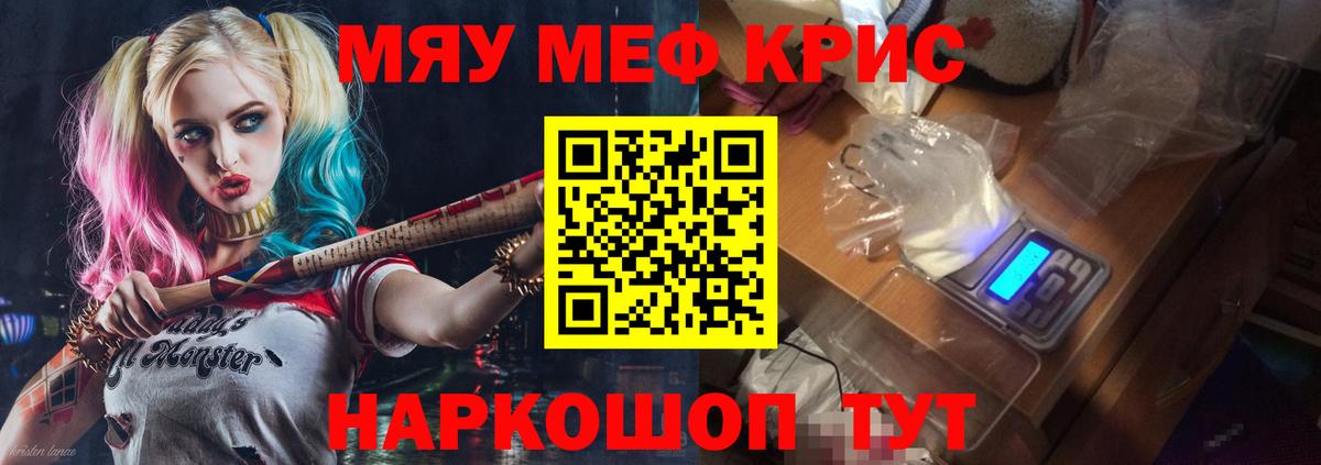 МЕФ кристаллы Михайловка