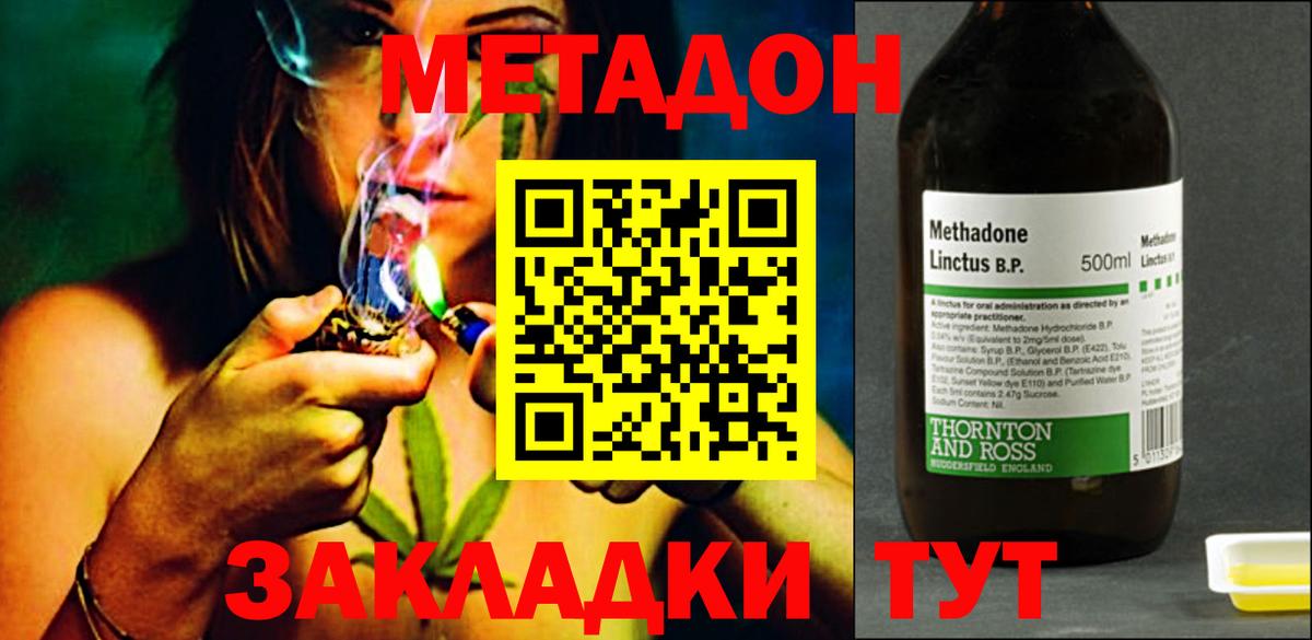 Михайловка  МЕТАДОН кристалл  Вход с VPN 