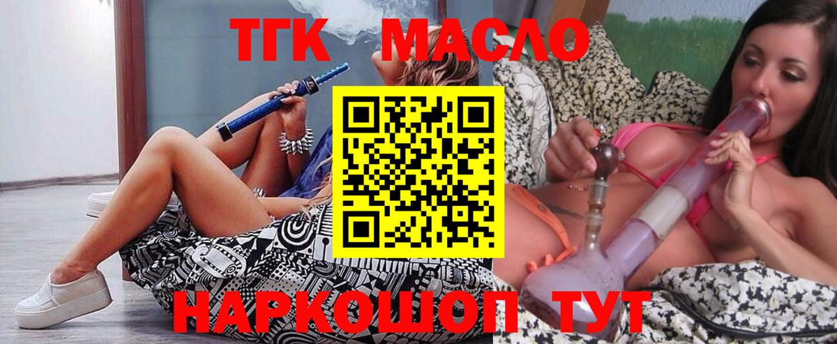 Дистиллят ТГК вейп с тгк  Вход с VPN  ТГК концентрат  блэк спрут вход  Михайловка 