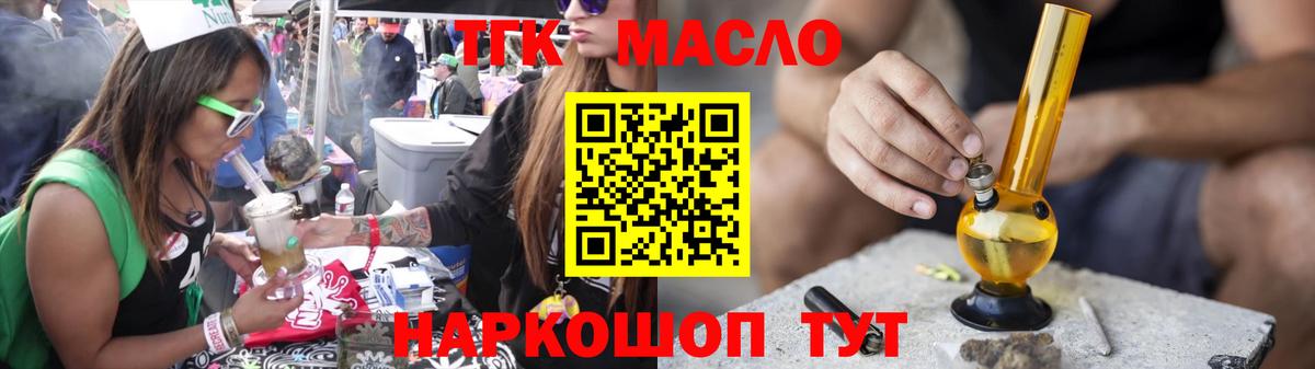 ТГК гашишное масло Михайловка